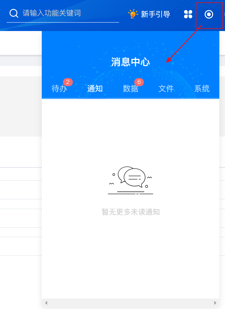 打开消息中心